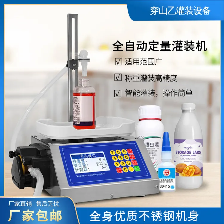 全自动大流量称重定量蠕动泵分装机药水胶水高温液体灌装机