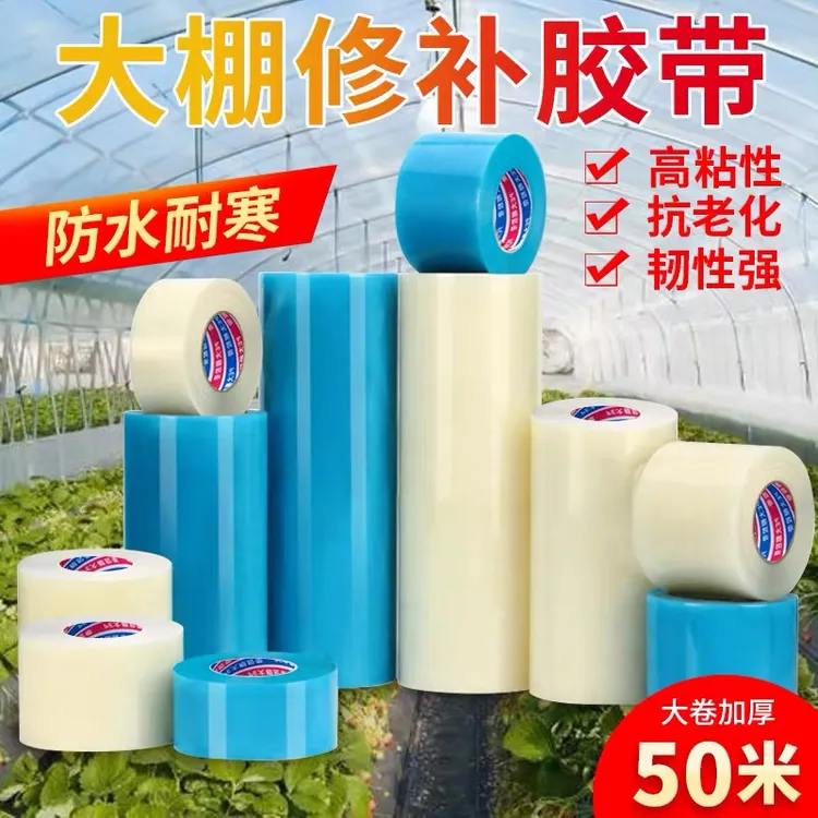 50米大棚修补专用胶带蔬菜大棚膜修补无滴膜修复胶带塑料薄膜修补