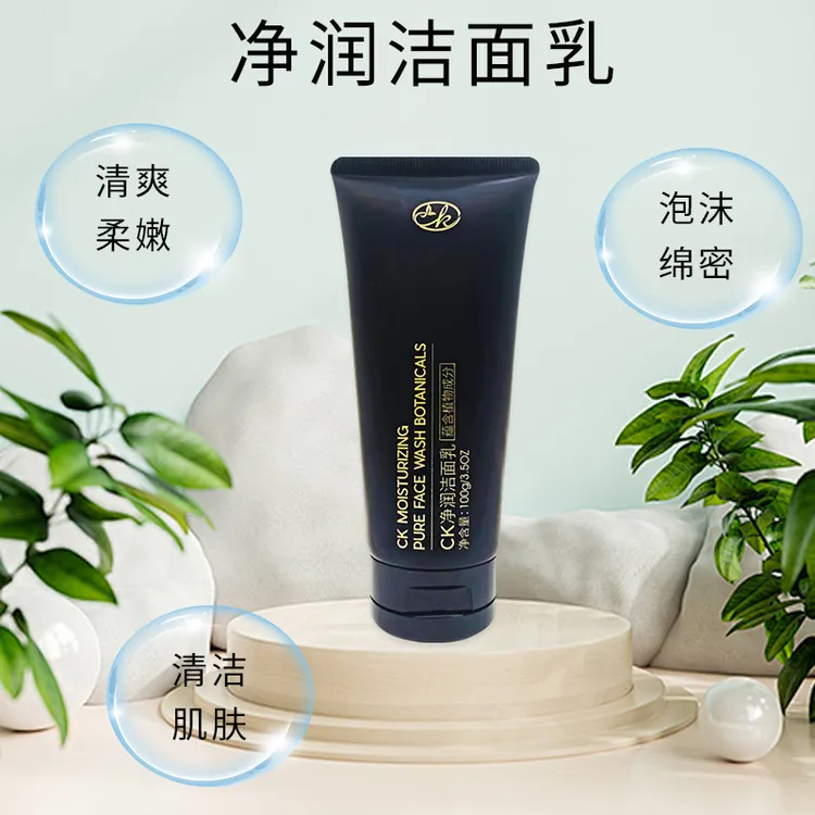 CK净润洗面奶补水保湿通用洁面乳温和洁面膏慕斯不紧绷深层清洁