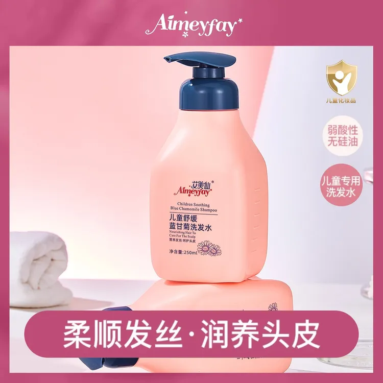贝德儿童洗发露宝宝专用洗发水健康美氨基酸无硅油柔顺蓬松母婴