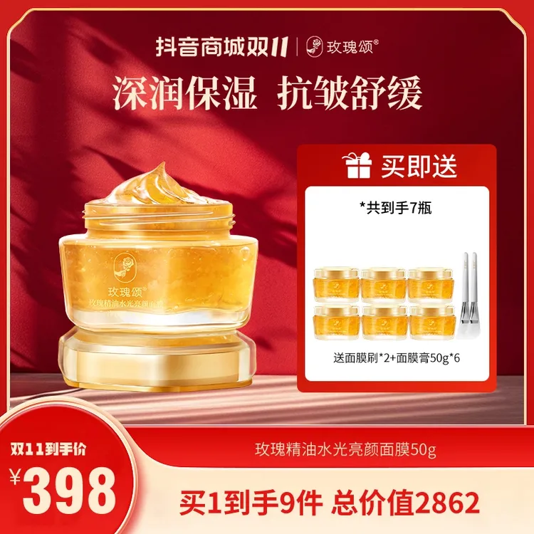 【双11好物节】玫瑰颂玫瑰精油涂抹面膜膏抗皱舒缓嫩肤保湿紧致50g7