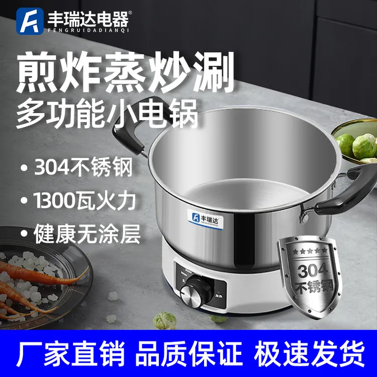 丰瑞达电火锅多功能家用宿舍学生1-2人小型煮面炒菜煎炸电蒸煮锅