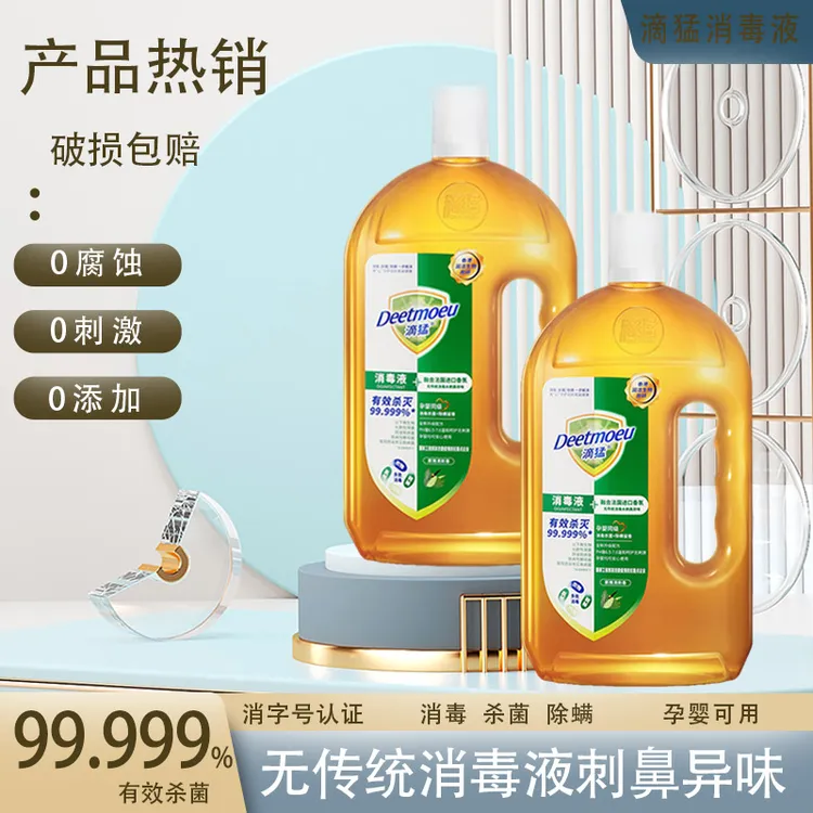 【粉丝专享】滴猛消毒液杀菌率99.99%多用途家用消毒水温和无刺激