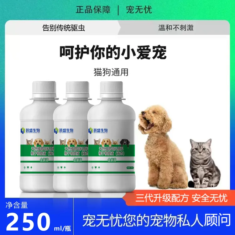 荟盛【全崇清】250ml宠物猫狗通用液体兑水驱虫饲料添加剂