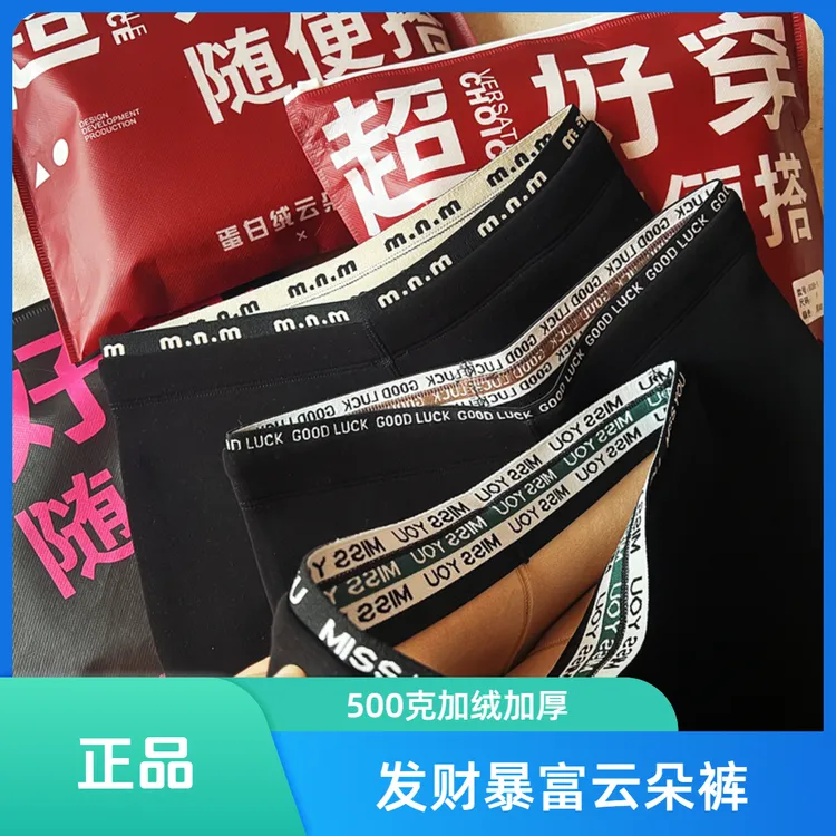 正品发财暴富蛋白绒云朵裤女冬款加绒加厚无缝保暖打底裤字母高腰