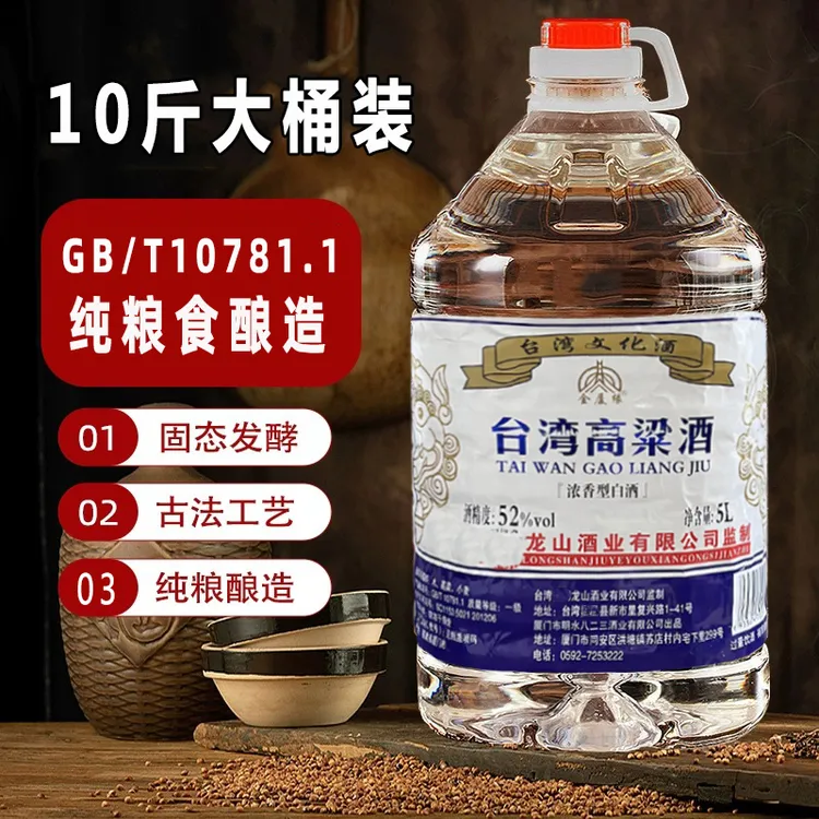 金厦缘台湾高粱酒金门纯粮食白酒泡酒专用浓香口粮酒52度5L