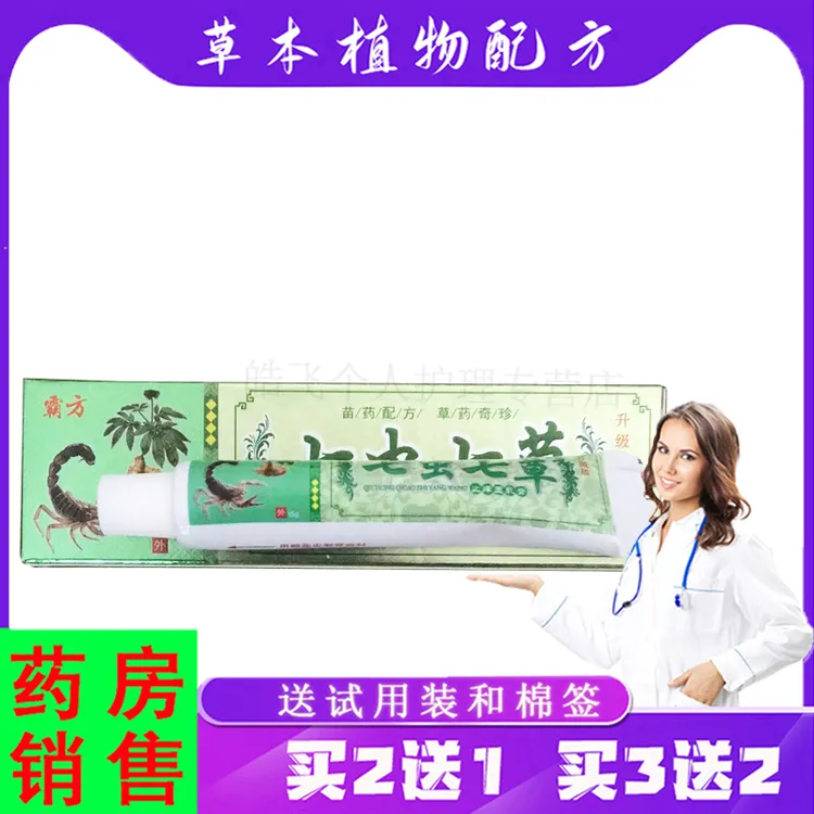 蓝霸【买2送1,3送2】霸方七虫七草草本乳膏 15g/支皮肤外用植物软膏