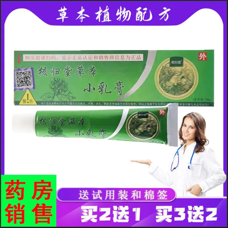 紫花益夫【买2送1,3送2】核归堂草本小乳膏大人款 15g/支皮肤外用膏