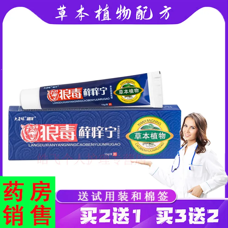 蓝霸【买2送1,3送2】越洋狼毒藓痒宁草本抑菌乳膏 15g/支外用软膏