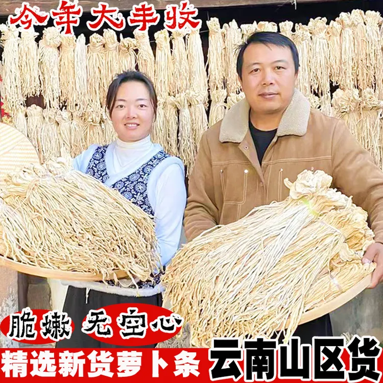 干萝卜条云南萝卜干干货无盐农家自制脆嫩原产地种植晒干萝卜1/斤