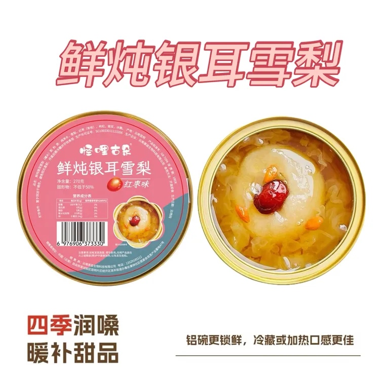 鲜炖雪梨 小碗冰糖烤梨 银耳雪梨羹罐头饮