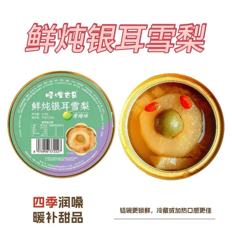 鲜炖银耳雪梨饮冰糖雪梨烤梨