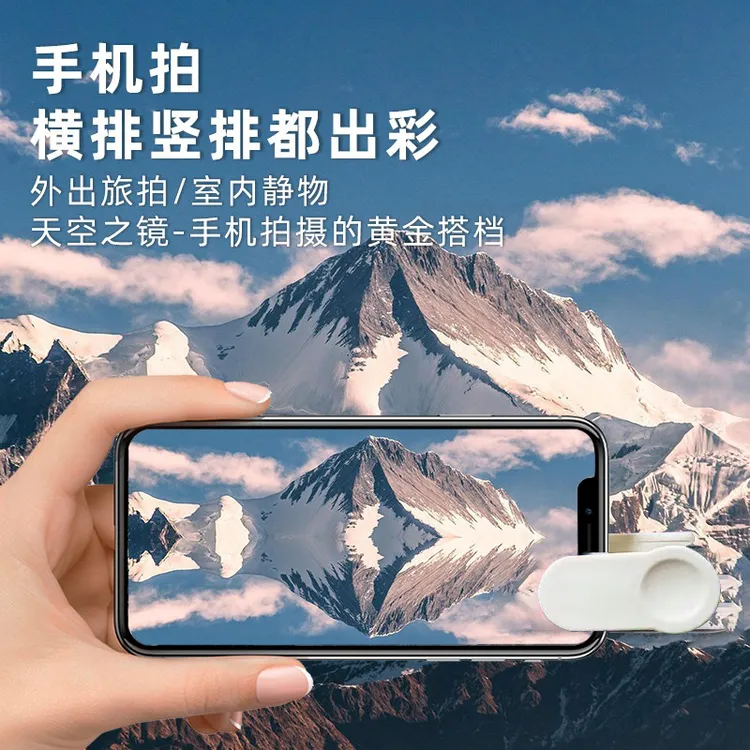 第7代天空之镜倒影拍摄器旅行轻便便携户外手机拍摄夹自拍镜头
