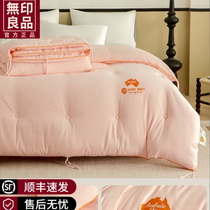 无印良品羊毛被100%纯羊毛被子冬被棉被加厚保暖冬季羊绒加绒被芯