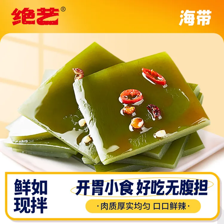 绝艺海带零食香辣儿童美味开胃新鲜即食观赛20包
