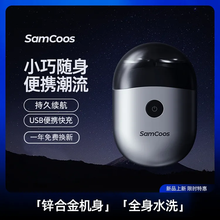SamCooS/上谷锌合金MINI干湿两用式便携潮流快充电动剃须刀S11