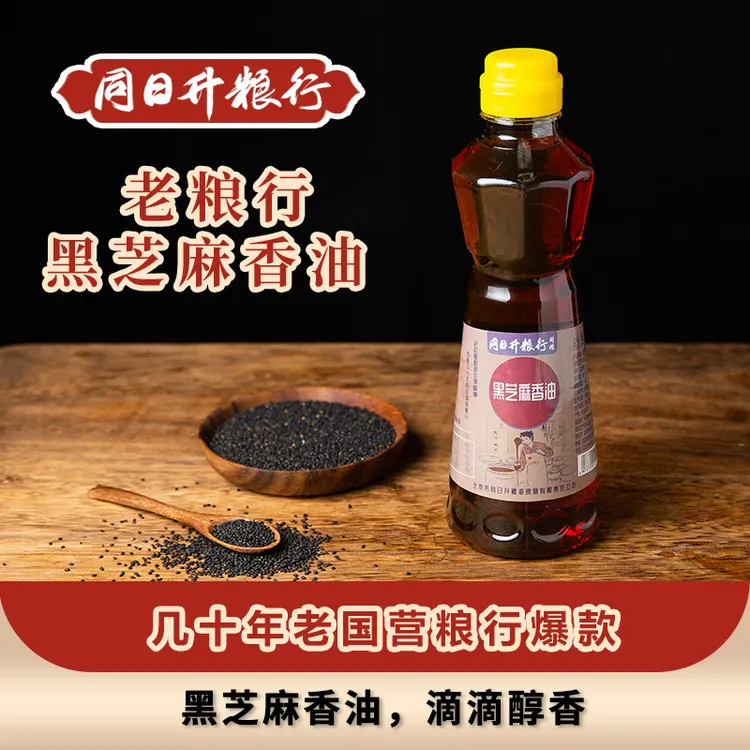 同粮同日升纯黑芝麻小磨香油老北京国营粮行出品0添加 465ml/瓶