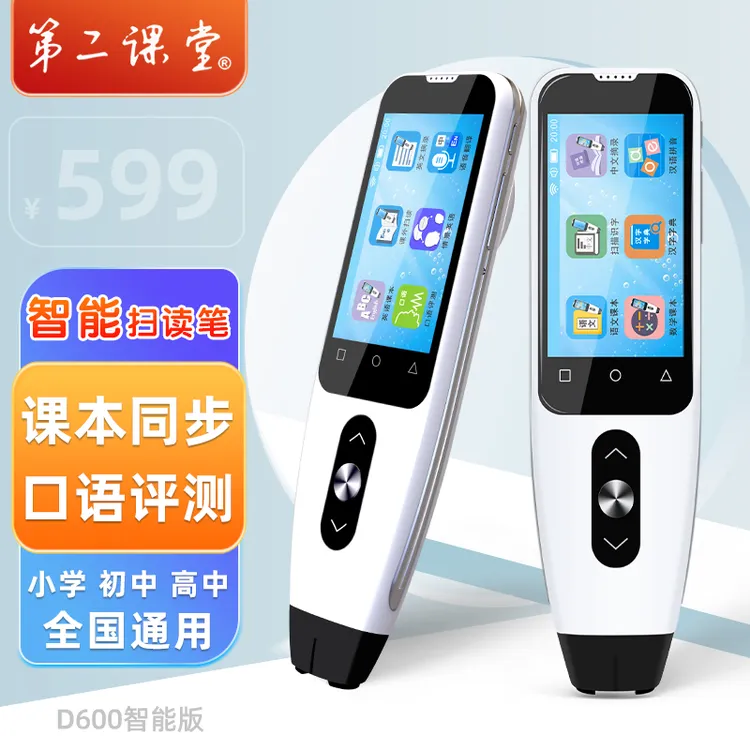 扫读笔D600全科扫题解析同步课本万能扫描翻译学习点读笔通用