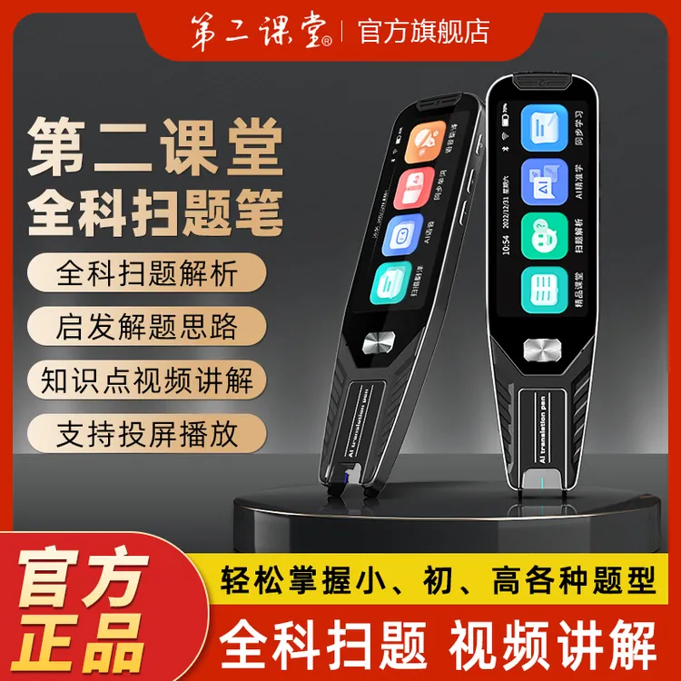 笔全科扫题拍照解题学习笔高中生随身英语扫描笔投屏通用点读笔