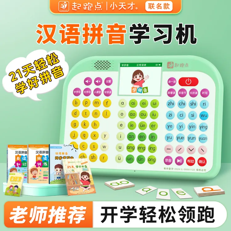 起跑点一年级拼音学习机幼小衔接拼读训练点读大屏充电智能学练机