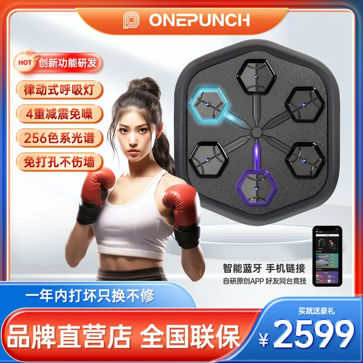 ONEPUNCH2.0Max智能音乐拳击机（魔术贴上墙）尤尼特音乐拳击机