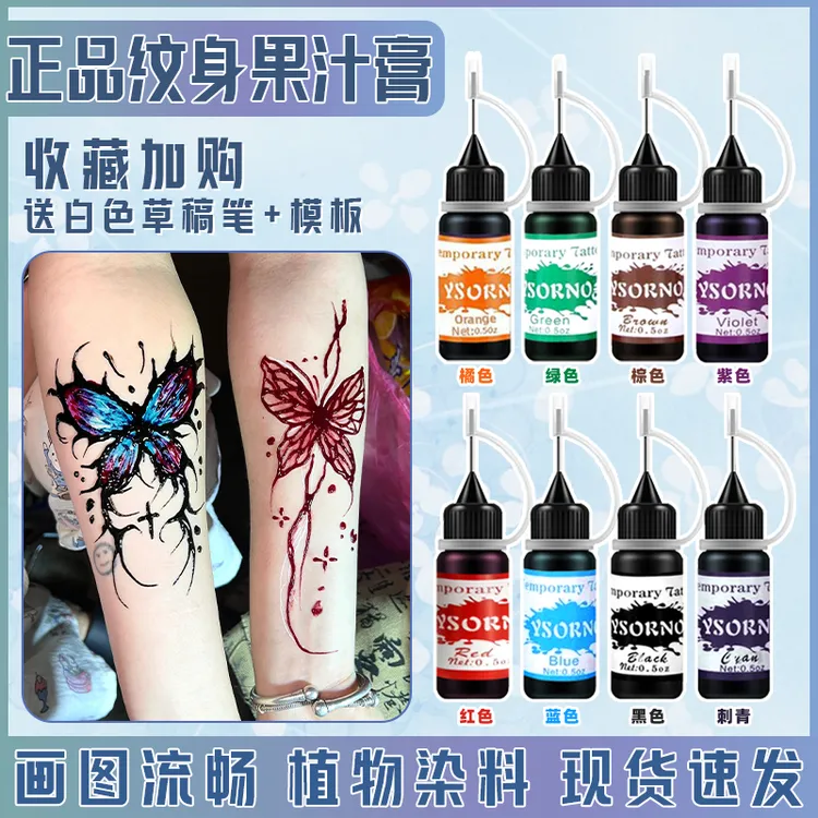8种彩色膏海娜纹身膏持久防水植物果汁膏不晕色人体彩绘颜料15ml