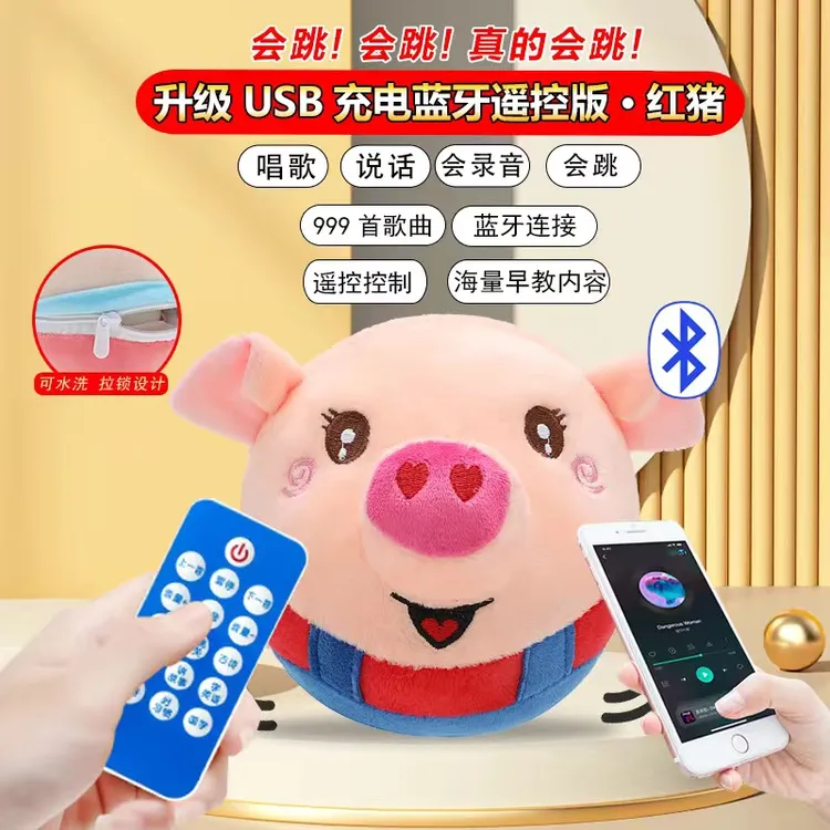 网红跳跳猪玩具会学说话唱歌蹦蹦跳跳球引导爬行婴儿玩具哄娃神器