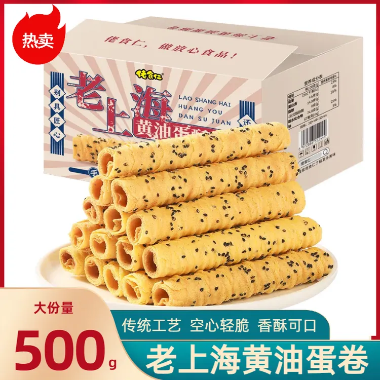 大份量 佬食仁老上海黄油蛋卷传统手工香酥轻脆零食食品网红小吃