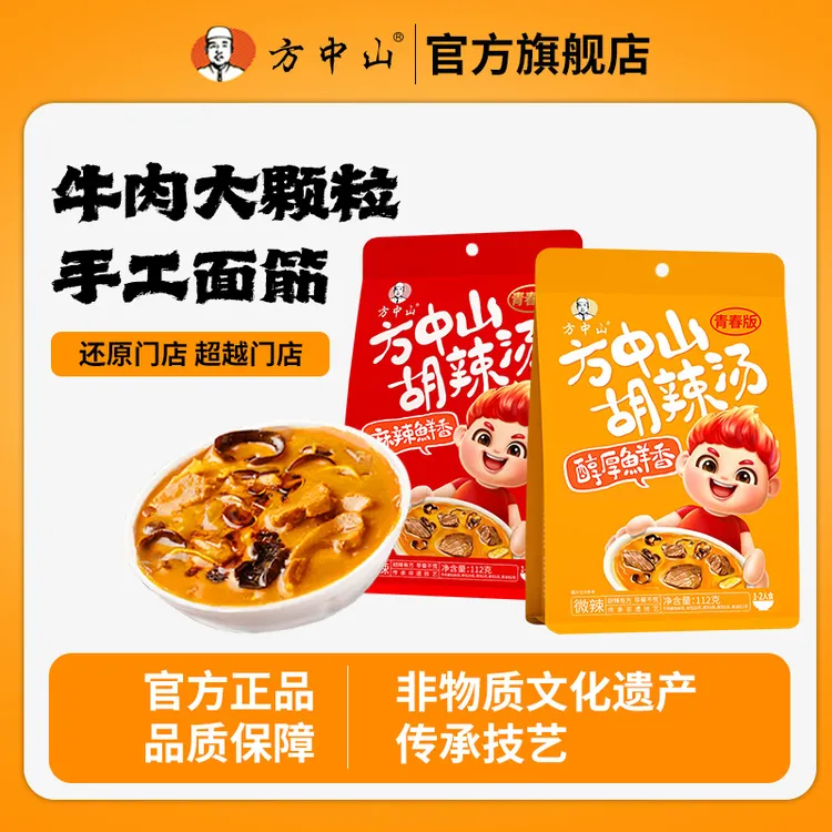 【河南】方中山新品上市青春版家庭版河南特产胡辣汤胡辣汤料包