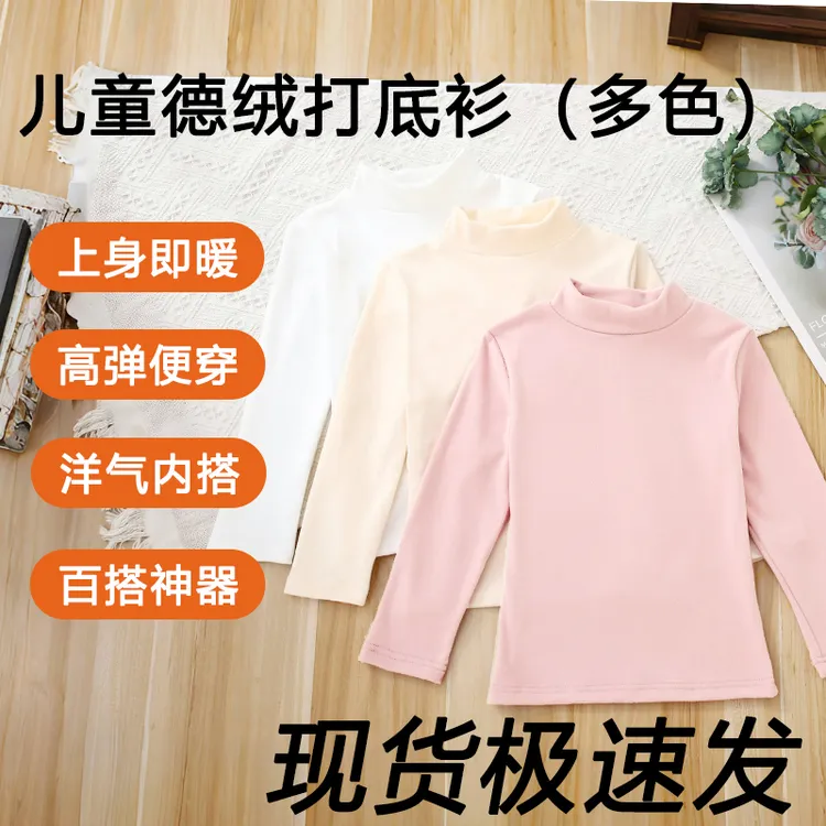  半高领儿童打底衫男童女童德绒春秋冬季内搭宝宝长袖t恤保暖上衣