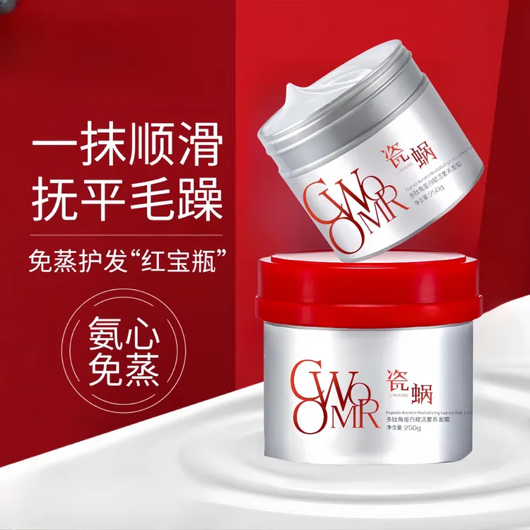 【啊唱专属】瓷蜗多肽奢养发膜