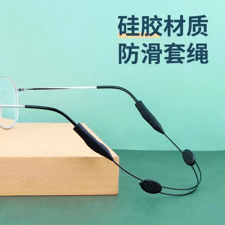 运动眼镜防滑绳可伸缩调节眼镜绳打球跑步眼镜防掉固定防滑神器!