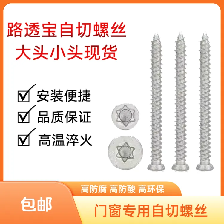 自攻螺丝门窗安装铝合金断桥开孔水泥螺钉自切丝t30梅花头路锈宝
