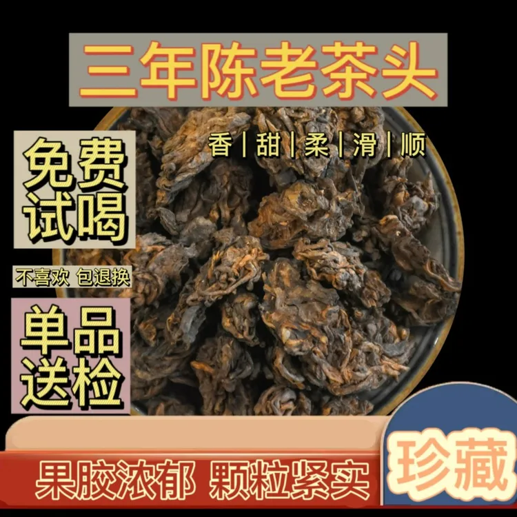 老茶头（普洱茶熟茶）通用盒装 口感醇厚 滋味甘甜浓郁