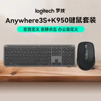 罗技Anywhere3s+K950办公轻音键鼠套装商务纤薄便携定义多设备 