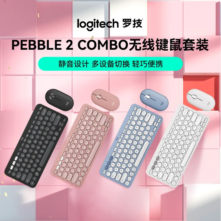 罗技PEBBLE2 COMBO键鼠套装无线便携设计扁平化安静超长续航双模 