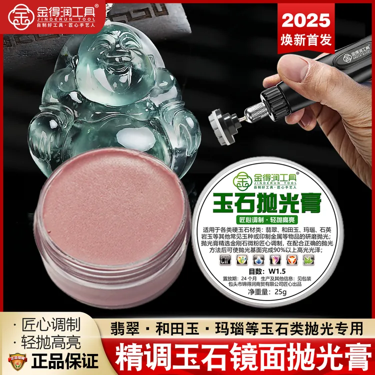 金得润玉石镜面抛光膏研磨膏翡翠和田玉玛瑙专业玻璃光高亮抛光乳