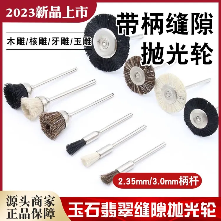 金得润玉石抛光猪鬃毛黑羊毛刷电动打磨软毛文玩核桃玉石抛光工具