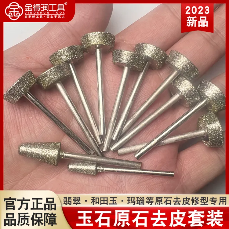 金得润去皮玉雕金刚砂工具常用雕玉石去皮神器新手必备玉器雕刻