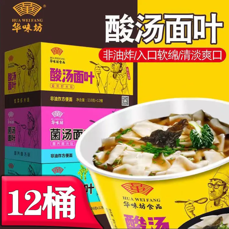 华味坊酸汤面叶面片整箱桶装紫菜虾米速食方便面泡面早餐懒人食品