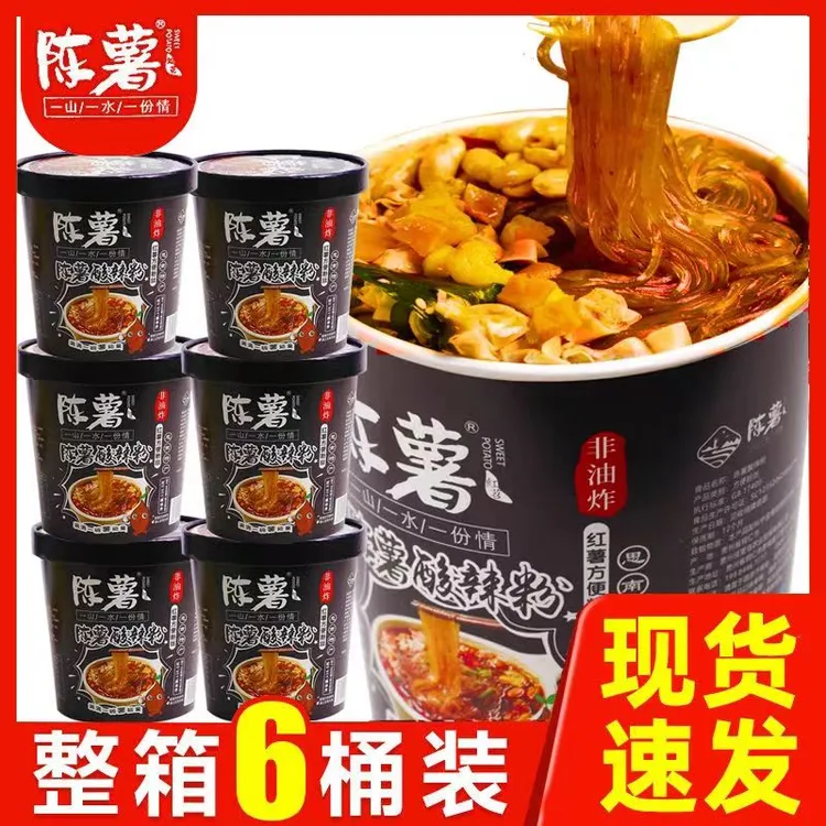 陈署酸辣粉正宗黑金版红薯粉酸辣粉桶装冲泡即食宿舍速食品免煮