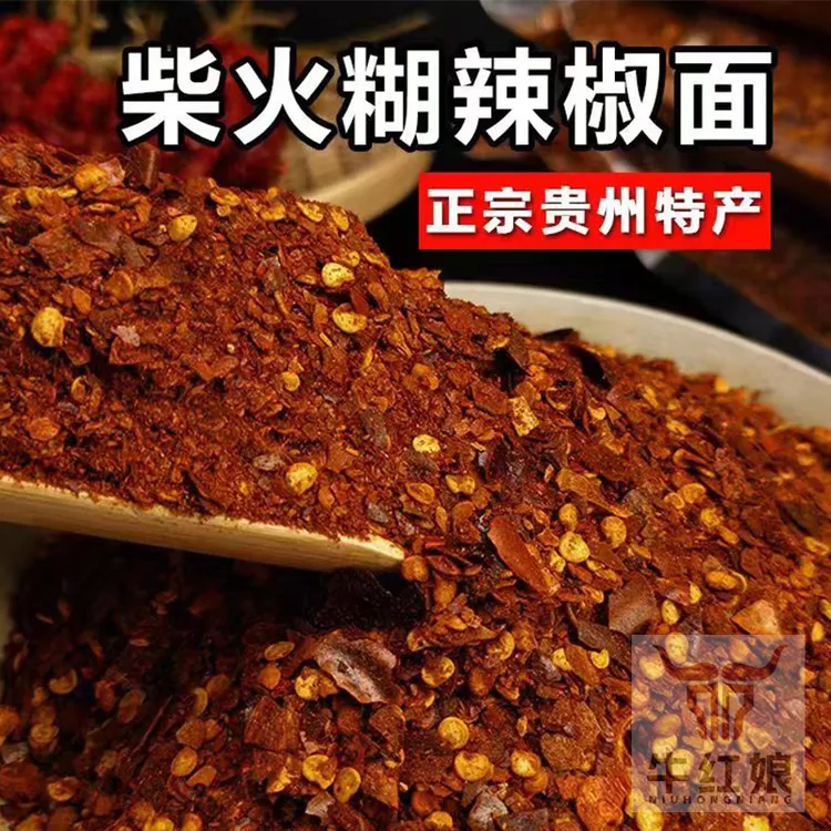 辣椒面胡辣椒贵州土特产糊辣椒面特辣味手工手搓辣椒面炒制