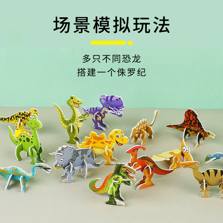 3D立体动物世界卡通恐龙立体拼图幼儿园DIY手工益智早教拼装玩具