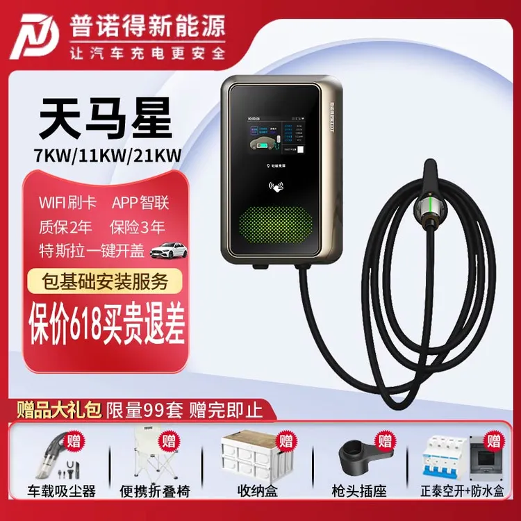 PRTDT/普诺得充电桩新能源汽车充电器家用快充三相充电器免费安装