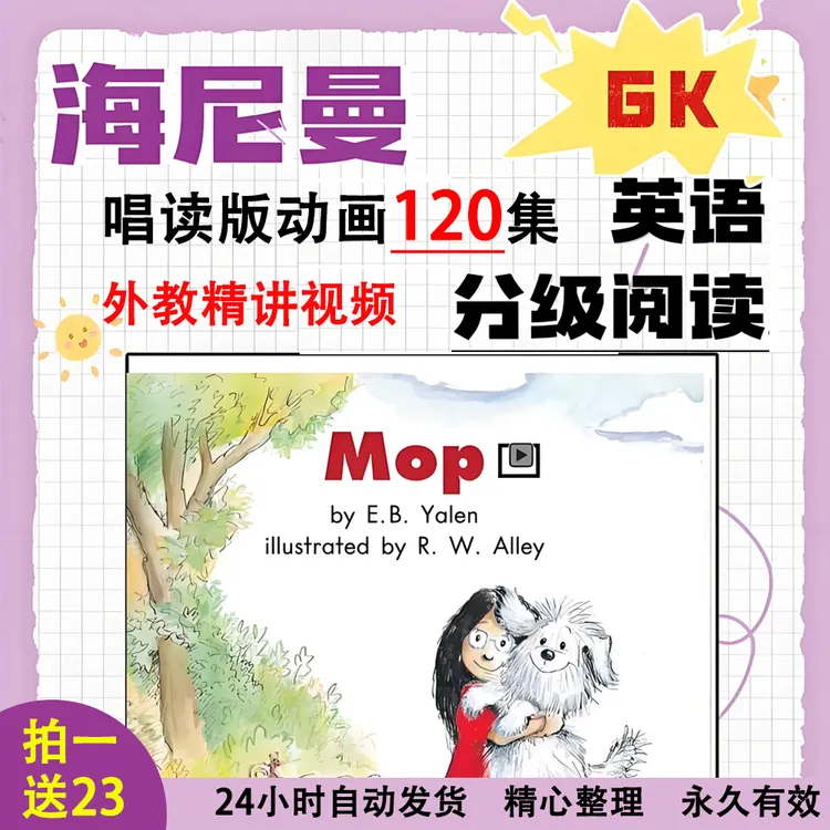 海尼曼英语分级阅读GK+G1+G2儿童启蒙早教磨耳朵 英语开口神器