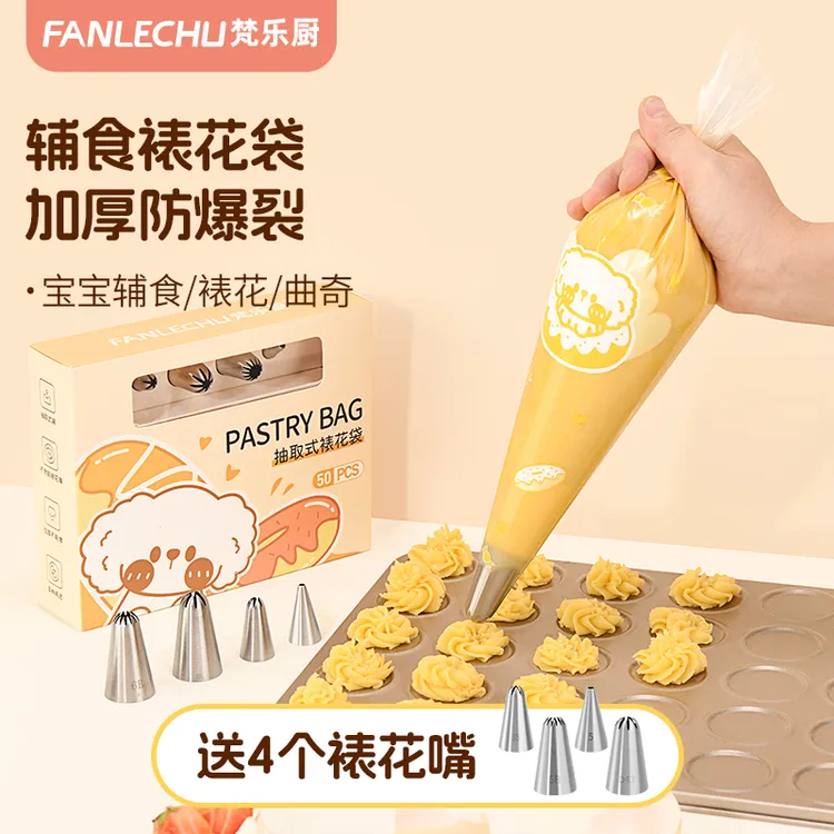 梵乐厨婴儿辅食裱花袋表花嘴宝宝溶豆曲奇奶油蛋糕一次性烘焙工具