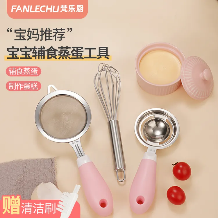 梵乐厨宝宝辅食过滤网筛婴儿漏勺辅食工具蛋液蛋清分离器蒸鸡蛋羹