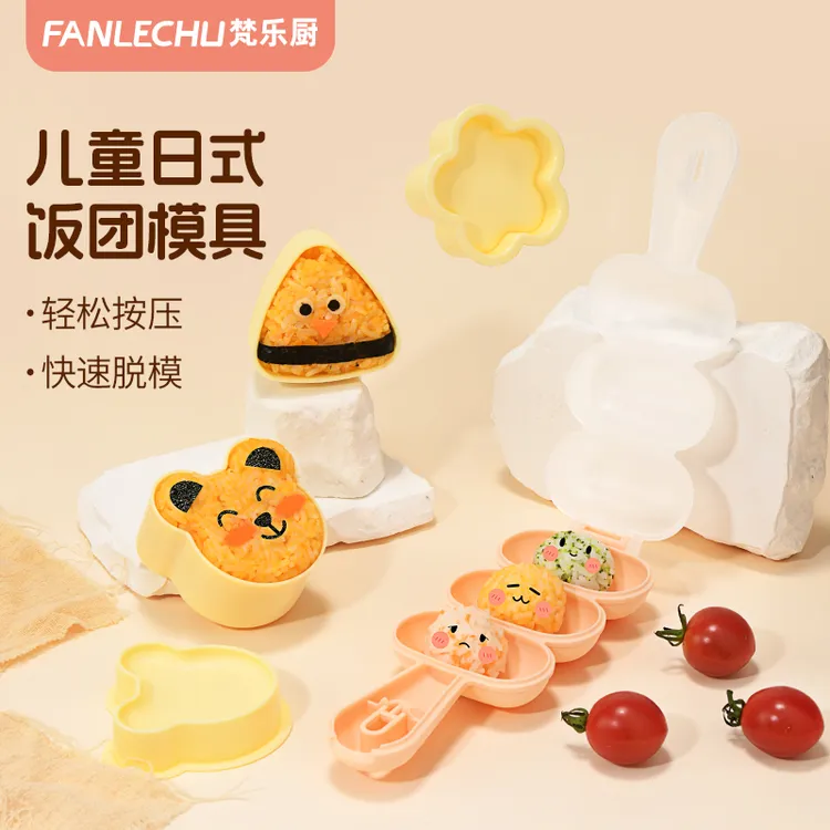 梵乐厨宝宝饭团模具食品级摇摇乐婴儿吃饭神器儿童做米饭造型工具