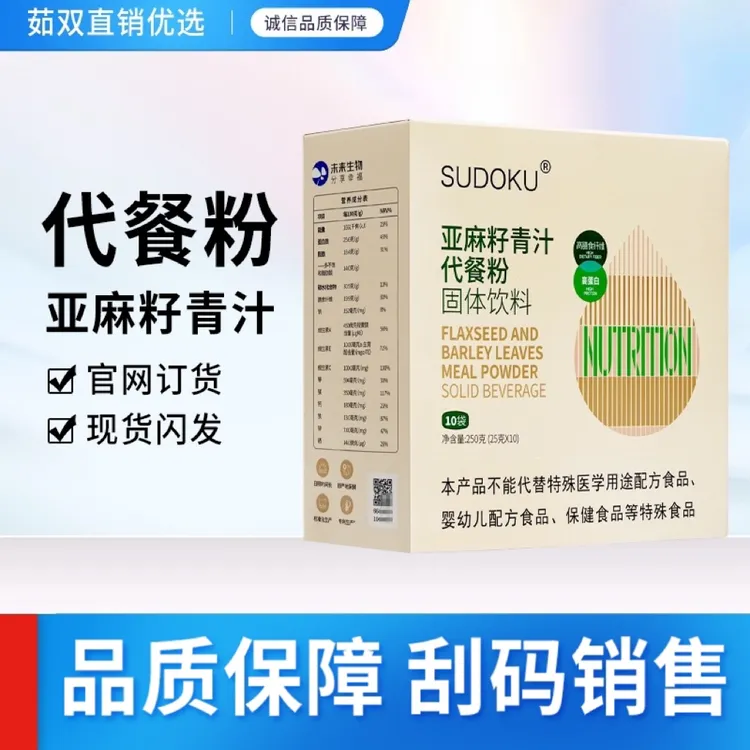 亚麻籽青汁代餐粉固体饮料未来辽宁生物10袋/盒专卖店专柜品