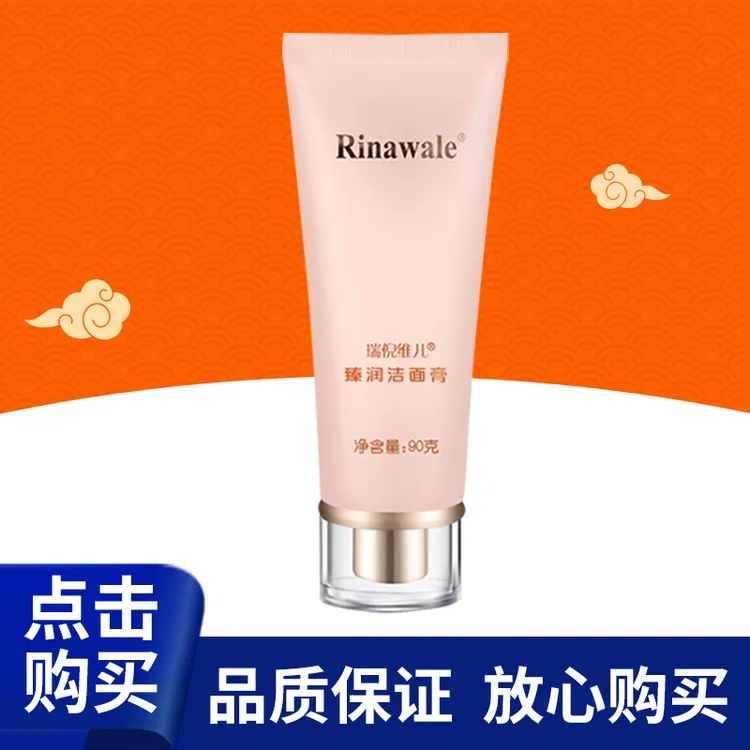 康婷瑞倪维儿火棘果珍润洗面奶专柜专卖店同款护肤品洁面
